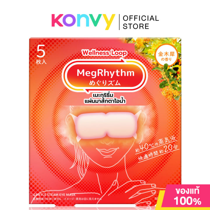 Megrhythm Steam Eye Mask [5pcs] เมะกุริธึ่ม แผ่นมาส์กตาไอน้ำ | Lazada ...