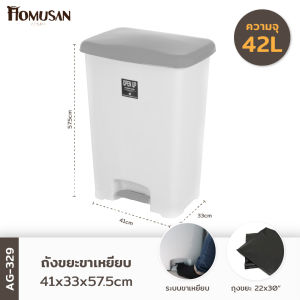 WELL WARE ถังขยะขาเหยียบ42ลิตร พร้อมถังเก็บขยะ รุ่น AG329 ขนาด 41x33x57.5 cm
