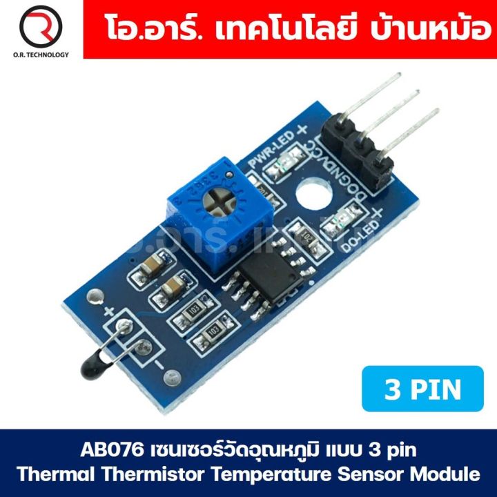 Three Pin Temperature Sensor AB076 เซนเซอร์วัดอุณหภูมิ แบบ 3 pin Thermal Thermistor Temperature ...