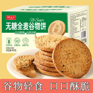 无糖全麦谷物饼 Sugar-Free Whole Wheat Cereal Biscuits