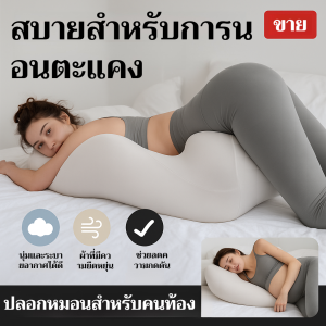 พนักพิง การสนับสนุนที่สะดวกสบาย หมอนรองรั บ รรเทาความเมื่อยล้าของเอวและหลัง ปกป้องกระดูกสันหลัง