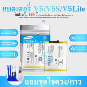 แบตเตอรี่ Batterry Vivo V5 / V5S / V5 lite แบต Vivo 1601 1609 B-B2 แบตวีโว่ แบตมือถือ แบตโทรศัพท์มือถือ ประกัน6เดือน
