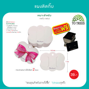 Totrees แผงติดกิ๊บ แป้นกระดาษติดกิ๊บ แป้นกระดาษแบบยาว แผงกิ๊บยาว ลายน่ารัก มีลายให้เลือก5 ลาย จำนวน 100 ชิ้น รหัส AK7