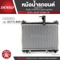หม้อน้ำรถยนต์  DENSO 422175-8000 สำหรับ TOYOTA VIOS ปี 2002-2007 A/T เกียร์อัตโนมัติ,TOYOTA YARIS ปี 2002-2007 A/T เกียร์อัตโนมัติ COOL GEAR DENSO แท้ DS0048. 