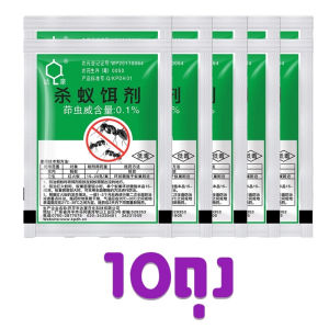 แท้💯 กำจัดมด ยาฆ่ามด 蚂蚁药 10ถุง เหยื่อกำจัดมด เหยื่อมด ฆ่ามด อาหารกำจัดมด มดตาย ผงฆ่ามด มด ฆ่ามด Ant Bait