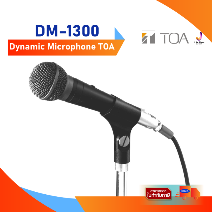 Dynamic Microphone TOA DM1300 /ไมโครโฟนแบบมีสาย / 1Y Lazada.co.th