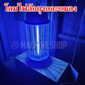 K-98 เครื่องดักยุงไฟฟ้า โคมไฟดักยุง แมลง โคมไฟล่อแมลง มี มอก.ไทย