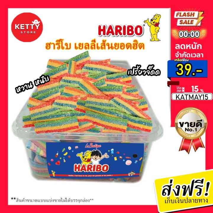 [ส่งฟรี ลดพิเศษ15%] เยลลี่เส้นเปรี้ยว ฮาริโบ้ 200 กรัม Haribo Sour ...