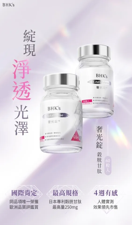 4周美白】BHKs 奢光锭谷胱甘肽(60粒/瓶)【专家认证——吃的美白】BHKs Advanced Whitening Glutathione Bhks Glutathione Capsules Oral Whitening Supplement Gsh For Skin Health Controlled Release Dietary Supplement - Lazada