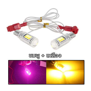 ไฟหรี่เลี้ยว Giorno2023 ทุกรุ่น และรุ่นอื่นๆ ขั้วT10 ไม่ต้องตัดสายไฟ📌 ต้องใช้รีเลแต่ง พร้อมส่งด่วนที่สุด ไม่ต้อง รอนาน (0088)