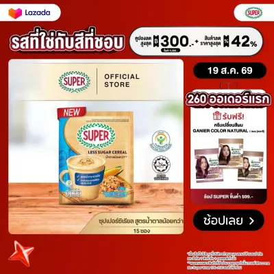 SUPER Cereal Less Sugar ซุปเปอร์ซีเรียล สูตรน้ำตาลน้อยกว่า ขนาด 15 ซอง