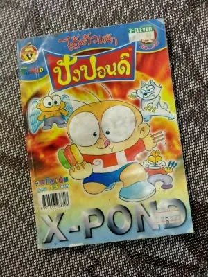 CT1หนังสือการ์ตูนมือสองราคาเบาๆ สภาพ 50-90% มหาสนุก ขายหัวเราะไอ้ตัวเล็ก ตลาดตลก หนูหิ่น ราคาตามสภาพ