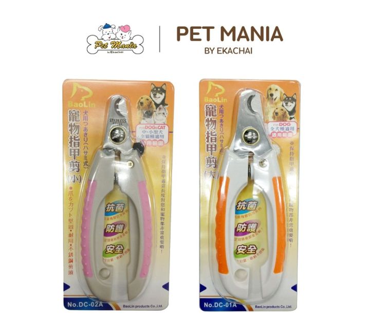 CCPETS กรรไกรตัดเล็บแมวญี่ปุ่น (เล็ก-ใหญ่)