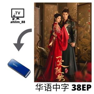 USB China Drama 赵露思陈哲远大陆剧 《许我耀眼 + 一笑随歌 + 偷偷藏不住》 华语中字