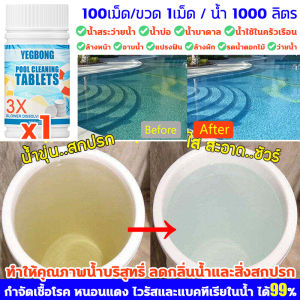 คลอรีนผิวขาว คอลีนใส่น้ำอาบ คอลีนน้ำอาบ 3in1คลอรีนใส่น้ำ 99.9%ฆ่าเชื้อดับกลิ่น คอลีนใส่น้ำอาบ ไม่ต้องเปลี่ยนน้ำอีก ผงปรับน้ำใส เกรดพรีเมี่ยม ปรับน้ำใส+ลดตะไคร่น้ำ+กำจัดกลิ่นในน้ำ เม็ดฟู่ คลอรีนผิวขาว คลอรีนสระน้ำ chlorine for swimming pool