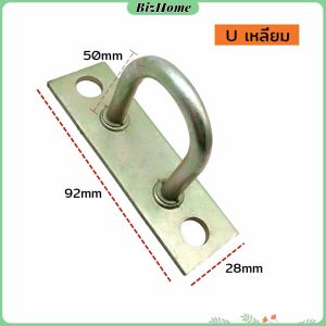 BizHome ตะขอแขวนพัดลม แขวนโคม ติดเพดาน ผนัง ตะขออเนกประสงค์ Ceiling Hooks