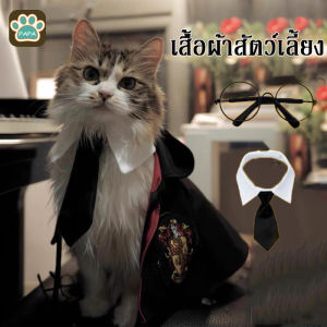 สุขภาพผิวหน้า เสื้อผ้าหมา ชุดแมว ชุดคอสเพลย์ ฮาโลวีน ชุดฮารี่พอตเตอร์ ฮาโลวีน สําหรับคุณ สุนัข แมว