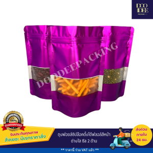 ถุงซิปตั้งได้ ฟอยล์สีขาว/ดำ/ทอง/แดง/ฟ้า/เขียว/ม่วง/ฟ้า หน้าต่างสี่เหลี่ยมใส ถุงฟอยล์สี หน้าต่างสี่เหลี่ยมใสซิปตั้งได้ ( 50 ใบ )