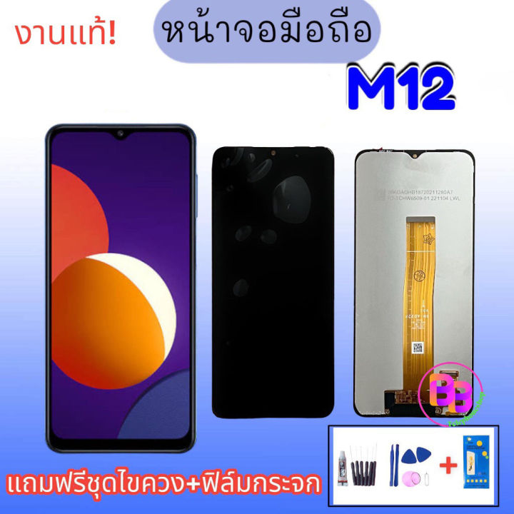 หน้าจอ M12 จอM12 LCD M12 จอโทรศัพท์มือถือ💥แถมฟิล์มกระจก+ชุดไขควง