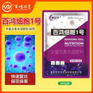 百鸿细胞1号膨大果实保花保果防裂果畸形果柑橘果树瓜果蔬菜通用