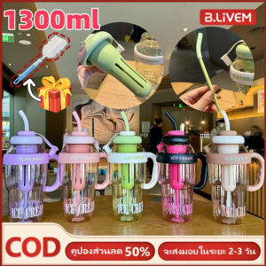 B.LIVEM 1300ml 【หุ้นท้องถิ่น】ถ้วยฟางพลาสติก ความจุขนาดใหญ่ ขวดน้ำทนต่อการกระแทก ขวดน้ำพลาสติกกลางแจ้งแบบพกพาที่แฟชั่น ขวดดื่มหนา