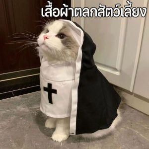 MiloPet เสื้อผ้าแมว ฮาโลวีน คริสต์มาส เสื้อผ้าสัตว์เลี้ยง อุปกรณ์ประกอบฉากถ่ายภาพ cos ตลก ขนาดเล็ก