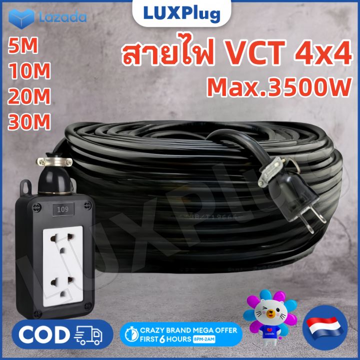 ชุดปลั๊กไฟสนาม 2 ช่อง พร้อมสาย VCT 2x2.5 sqmm (5/10/20/30 เมตร) วัสดุ ...