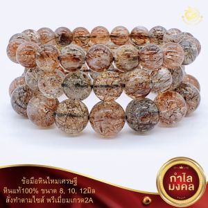 ข้อมือหินไหมเศรษฐีขนาด810และ12มิลพรีเมี่ยมเกรด2A