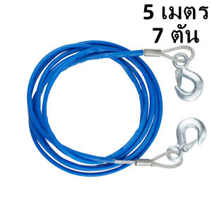 สลิงลากรถ สายลากรถ ขนาด 12mm 5เมตร 7ดัน เชือกลากรถเสีย เชือกลากรถฉุกเฉิน เชือกลวดดึงแรง 5 เมตร 7 ตัน
