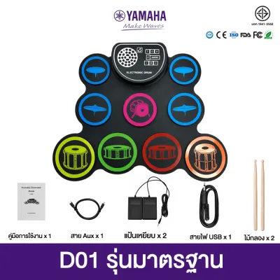 YAMAHA กลองชุด กลองไฟฟ้า กลองชุด กลองพกพา กลองอิเล็กทรอนิกส์ กลองเด็ก กลองชุดเด็ก กลองD03
