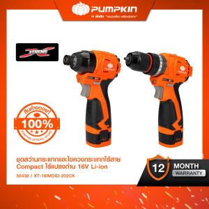 PUMPKIN XTREME 16V ชุดสว่านกระแทกและไขควงกระแทกไร้สาย Compact ไร้แปรงถ่าน 16V Li-ion/50438