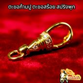 [  ถูกที่สุด ราคาส่งจากโรงงาน  ] ตะขอก้ามปู ทองอิตาลี่ฝังเพชรสปริงก้ามปูหมุนได้