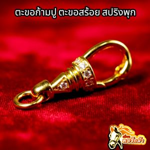 [  ถูกที่สุด ราคาส่งจากโรงงาน  ] ตะขอก้ามปู ทองอิตาลี่ฝังเพชรสปริงก้ามปูหมุนได้