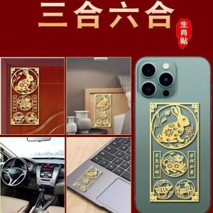 已开光 招财十二生肖金属贴纸守护鼠牛兔龙马羊猴鸡狗创意手机贴纸 Fortune 12 Zodiac Metal Sticker Guardian Mouse Ox Rabbit Dragon Horse Sheep Monkey Chicken Dog Creative Mobile Phone Sticker