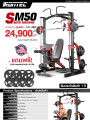 สมิทแมชชีน รุ่น SM50 - เครื่องออกกำลังกาย แบรนด์ IRONTEC. 