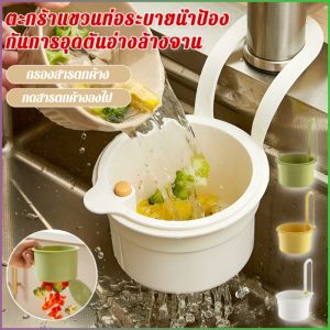 ตะกร้าระบายน้ำ มัลติฟังก์ชั่น ตัวกรองอ่างล้างจาน ตัวกรองแยก ทําความสะอาดง่าย สระว่ายน้ำ กระเป๋าแขวน