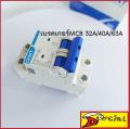 CHINT MCB Breaker MCB 2P 6kA 400V MCB32A/40A/63A เบรคเกอร์ตัดไฟรุ่น NXB-63 มี 3 รุ่น ให้เลือก 32A/40A/63A เลือกสินค้าตามที่ต้องการ. 