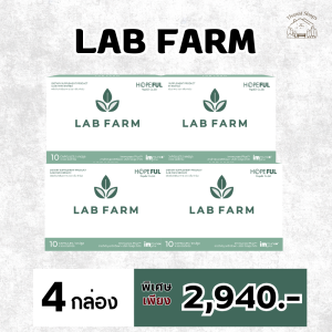 💚 LAB FARM แล็บฟาร์ม 💚 labfarm hopeful ของแท้💯 ตัวช่วยผู้ป่วยโดยเฉพาะ มีงานวิจัยและรางวัลรองรับ   4 กล่อง 💥[ส่งทุกวัน ส่งฟรี]