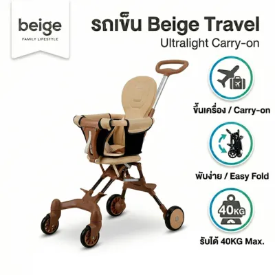 Beige รถเข็นเด็ก รถเด็ก นำขึ้นเครื่องบินได้ พับได้ โช้คอัพรถเข็นเด็กพับได้ รถเข็นพับได้