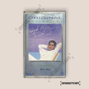 เบิร์ด ธงไชย แมคอินไตย์ อัลบั้ม สบาย สบาย ORIGINAL COLLECTION เทปคาสเซ็ต เทปคาสเซ็ท Cassette Tape เทปเพลงไทย