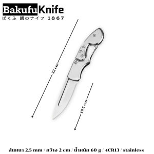 Bakufu Kinfe มีดแกะกล่องพัสดุ มีดพกเดินป่า มีดพกเล็ก มีดทำครัวอเนกประสงค์ รุ่น SD-14