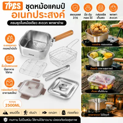 ชุดหม้อแคมป์ปิ้ง 316 สแตนเลส อเนกประสงค์ นึ่ง ต้ม ทอด เก็บอาหารได้ พร้อมตะกร้าทอด ด้ามจับถอดได้ ใช้ได้กับทุกเตา พร้อมส่ง เก็บเงินปลายทาง