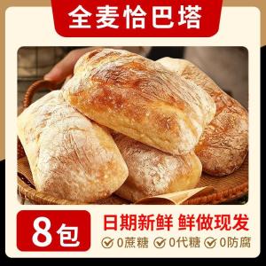 Ready-to-eat whole wheat ciabatta bread with no additives 0 Breakfast meal replacement whole healthy handmade fermented carbohydrate filling whole grain QWHG