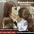 สีเทรนด์ ปี 2025 ขายดีที่สุดในเน็ต STYLE FIT สีย้อมผม ยาย้อมผม ย้อมผม น้ำยาย้อมผม ไม่ต้องกัดสีผมค สีทําผม ครีมย้อมผม. 