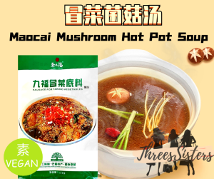纯素/素食/浓郁冒菜菌菇火锅汤底料 𝐌𝐚𝐨𝐂𝐚𝐢 𝐑𝐢𝐜𝐡 𝐌𝐮𝐬𝐡𝐫𝐨𝐨𝐦 𝐇𝐨𝐭 𝐏𝐨𝐭 𝐒𝐨𝐮𝐩/Vegetarian Food/ Vegan