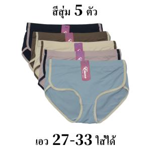 Esuna กางเกงในผู้หญิง ทรงFull ผ้าสแปนเดกซ์ผสมคอตตอน เนื้อผ้านุ่ม ใส่สบายและกระชับ กางเกงในสุดสวย