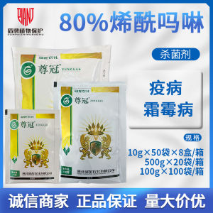 Guanlong Zunguan  80% Enamidomorphine   Spinach Cucumber Downy Mildew Fungicide Water Dispersible Granules
