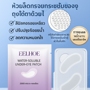 ผ้าปิดตา แผ่นแปะไมโครคริสตัลกรดไฮยาลูโรนิก ถุงใต้ตากระชับและเจือจาง หน้ากากปิดตา กำจัดริ้วรอยและยกแผ่นแปะพิเศษหน้าผาก