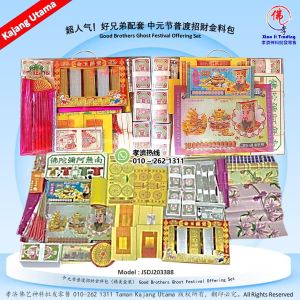 好兄弟配套 3388MY｜中元节普渡招财金料包精美盒装 孝濟神料 Joss Paper 3388MY Good Brothers Ghost Festival Offering Set | Set 3388MY Persembahan Roh Pesta Hantu