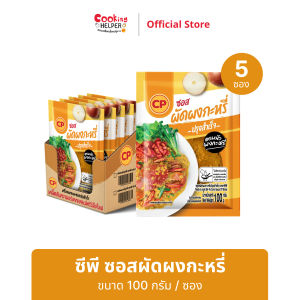 ซีพี ซอสผัดผงกะหรี่ ขนาด 100 กรัม